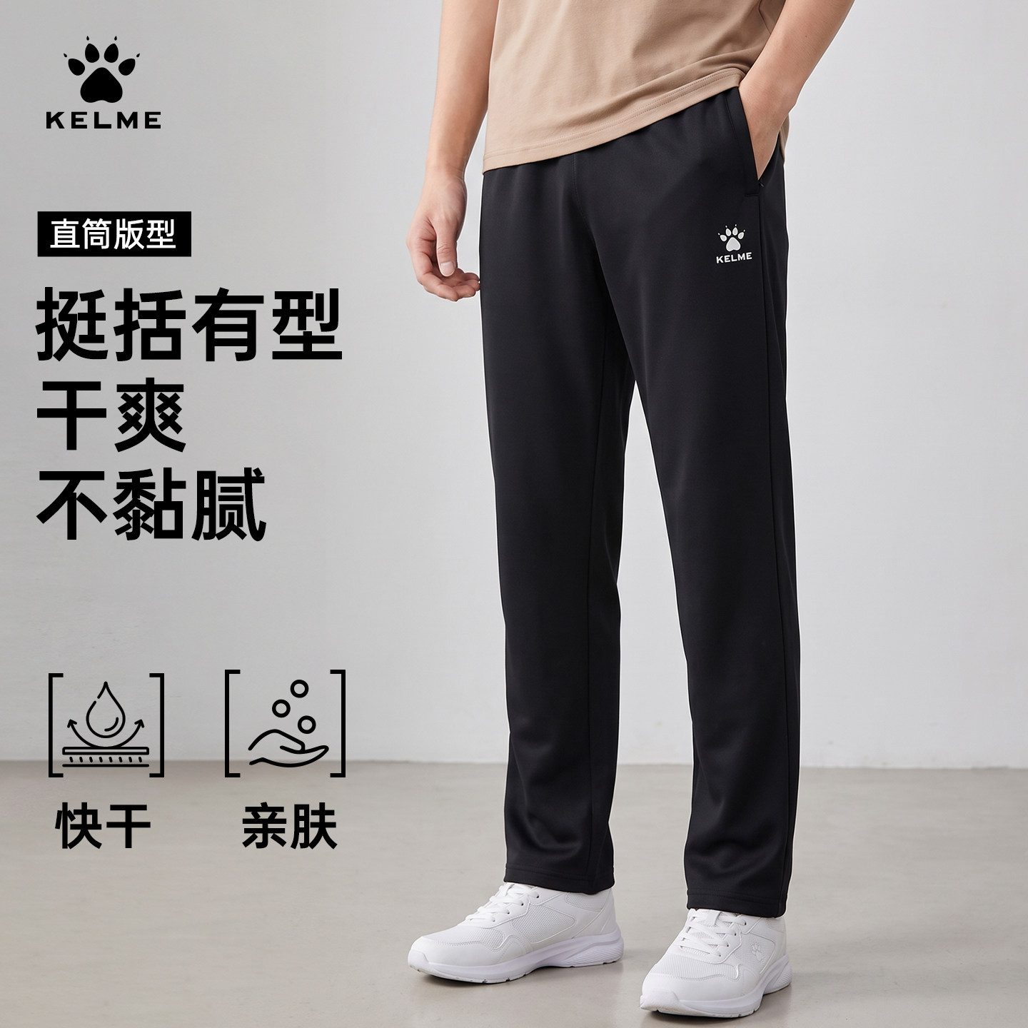 KELME卡尔美运动裤男跑步长裤休闲直筒针织卫裤收腿裤加绒弹力裤