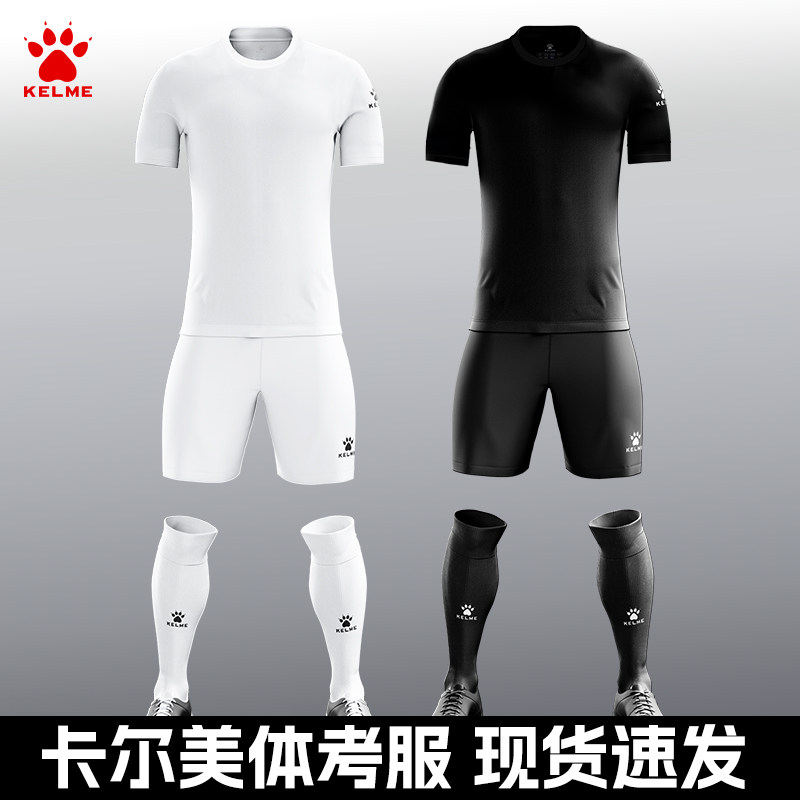 纯色体育单招球衣黑色白色考试专用服装卡尔美球衣体考短袖套装