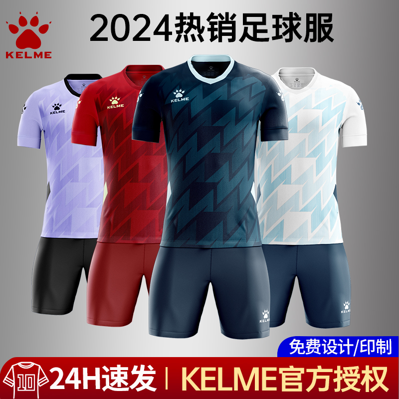 卡尔美足球服团队定制2023新品