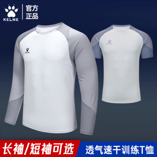 男冬季 组队球衣定制短袖 运动T恤 足球服套装 kelme卡尔美训练服长袖