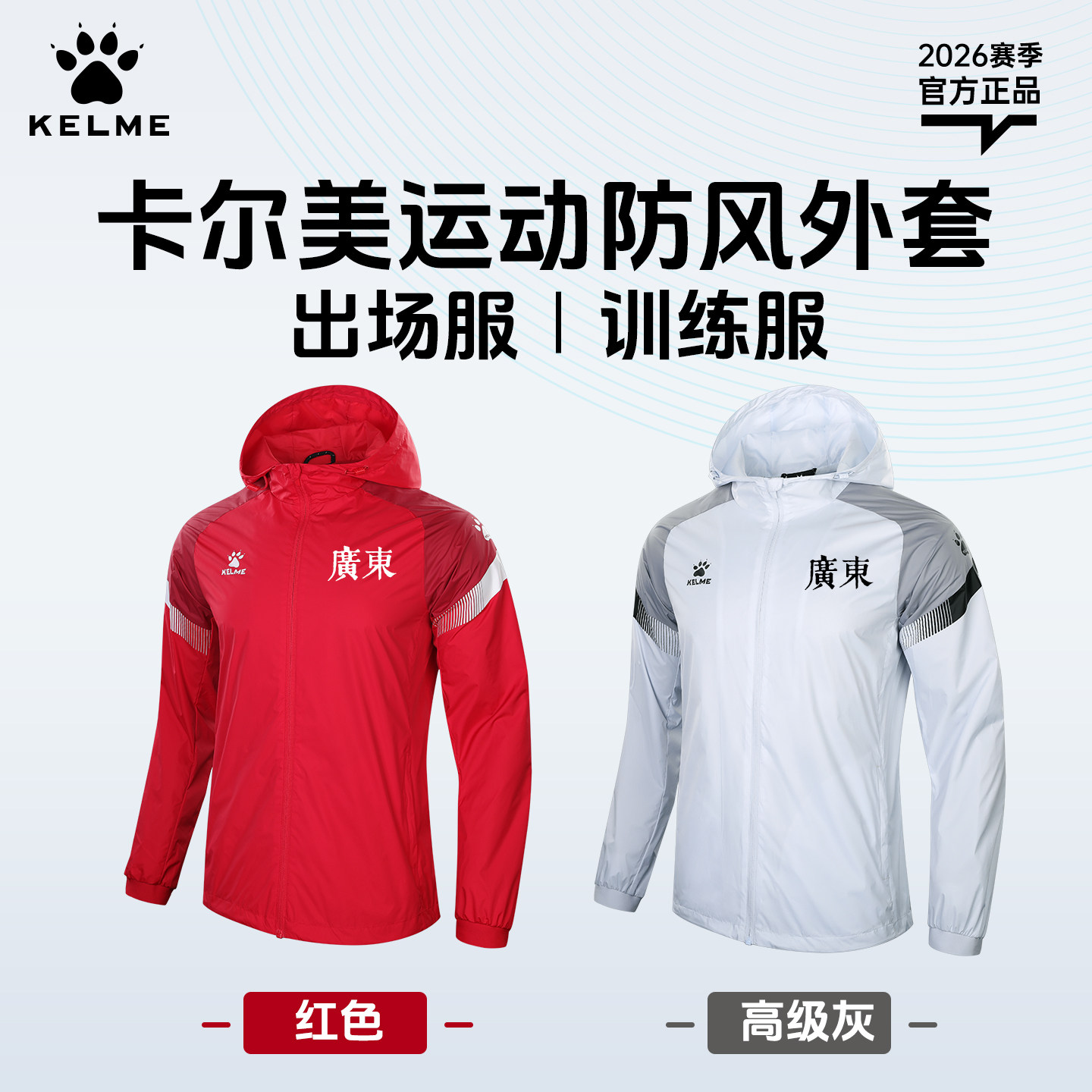 卡尔美防风风雨衣男款足球训练服图片