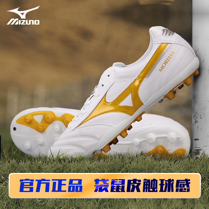 Mizuno美津浓足球鞋AG短钉成人袋鼠皮MORELIA II PRO比赛训练鞋