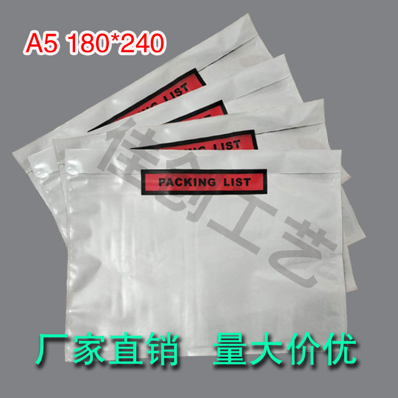 透明背胶袋 面单袋 自粘贴袋 a4 a5背胶袋印刷说明书贴袋pe袋批发