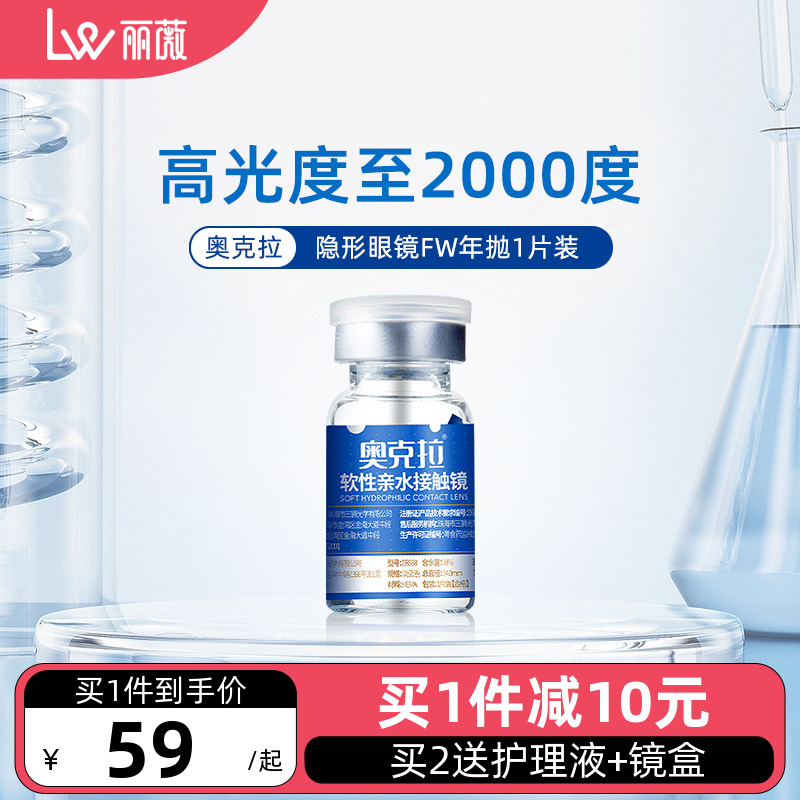 奥克拉隐形眼镜高度数年抛