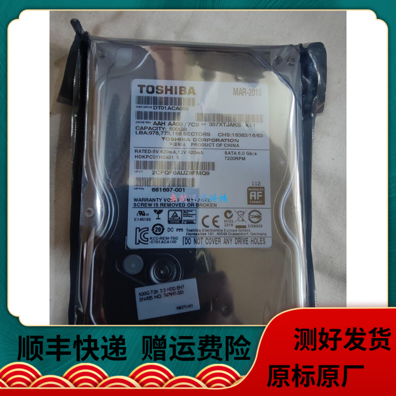 全新东芝 DT01ACA050机械硬盘