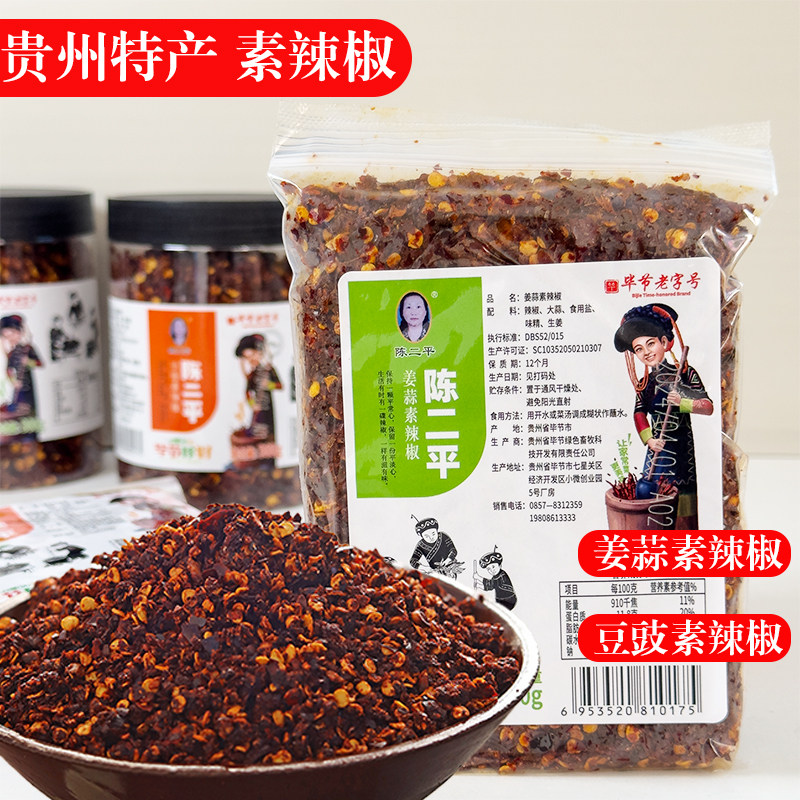 贵州特色素辣椒毕节陈二平豆豉姜蒜糍粑辣椒火锅烧烤蘸水200g