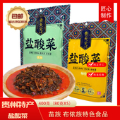 贵州特产盐酸菜独山苗族布依族特色食品土特产下饭菜泡菜