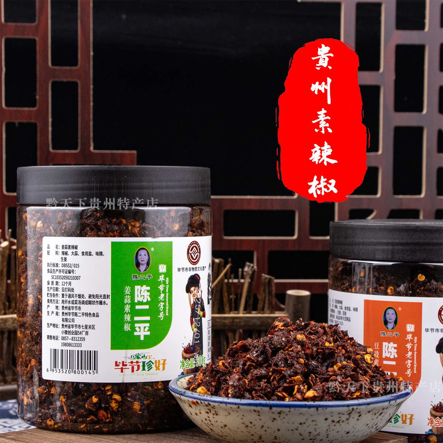 毕节特产贵州陈二平姜蒜豆豉素辣椒粉面火锅蘸水辣椒瓶装300g