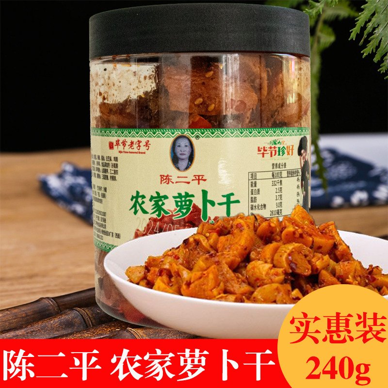 贵州特产陈二平麻辣萝卜干川味咸菜毕节榨菜香辣脆下饭菜320g包邮