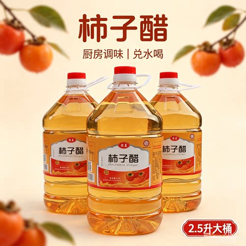山西特产5斤无添加正宗纯柿子醋