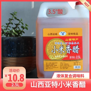 山西亚特小米香醋/封缸小米醋家用调味品凉拌热炒腌菜泡菜米醋5斤