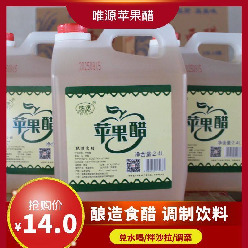 苹果醋5斤食用大壶调味凉拌菜泡水果烹调(醋制品非饮料)实惠包邮