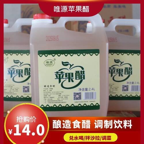 山西唯源5斤包邮纯苹果醋
