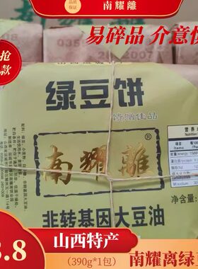 山西南耀离绿豆饼红豆饼山西运城特产早餐面包点心糕点酥皮饼包邮