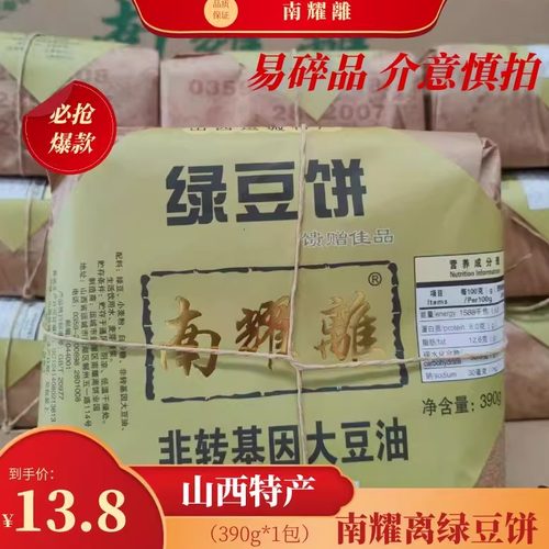 山西南耀离绿豆饼红豆饼山西运城特产早餐面包点心糕点酥皮饼包邮