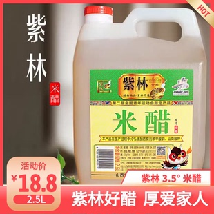 山西紫林2.5L米醋粮食酿造食用醋泡玫瑰无添加剂5斤正品 包邮