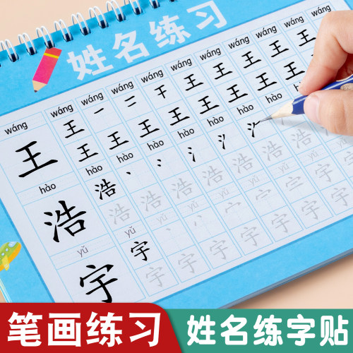 儿童姓名练字帖初学者定制