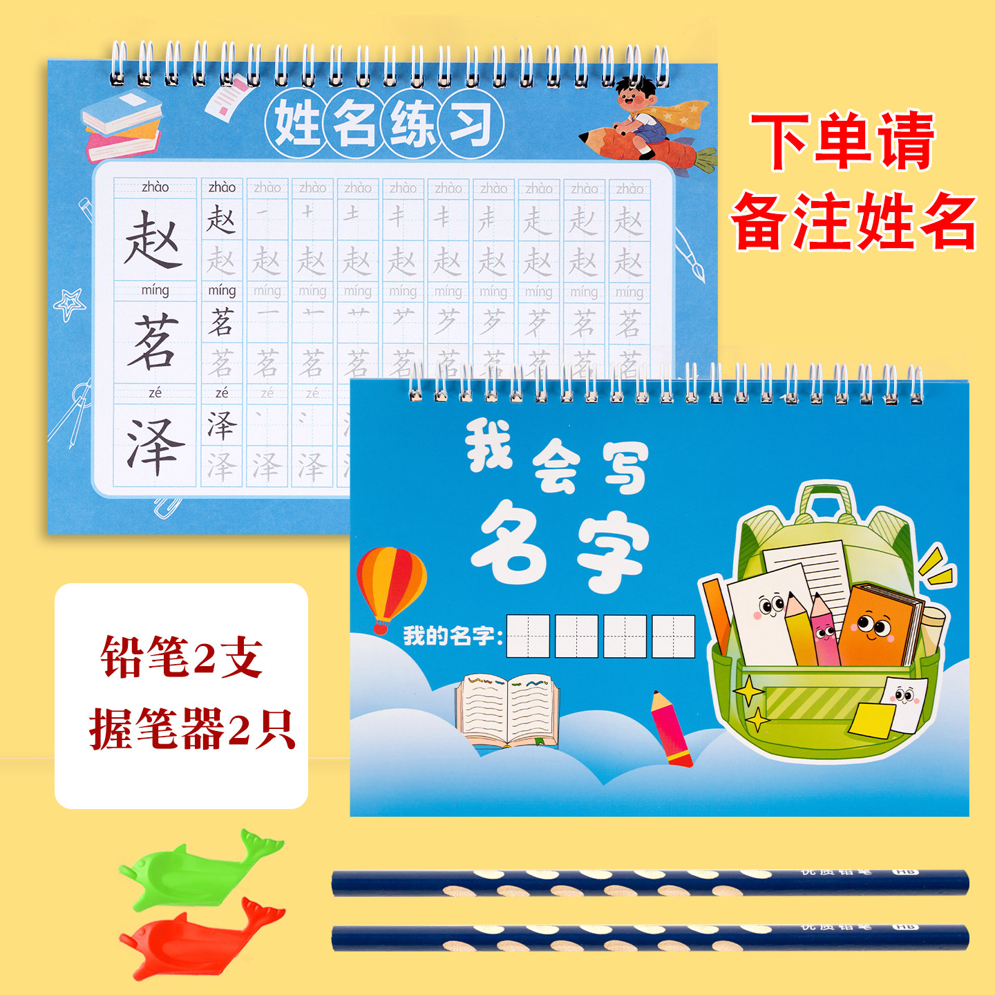 名字练字帖姓名定制描红本图片