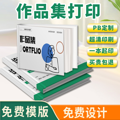 印刷画册定制个人作品集打印
