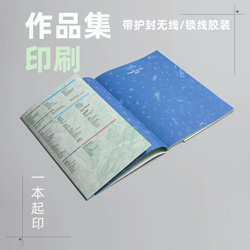 作品集无线锁线护封打印印刷