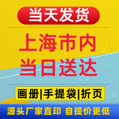上海源头厂直印宣传单画册定制