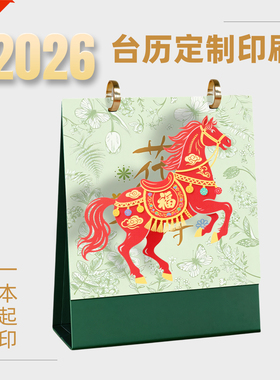 2026年新款台历定制日历订制定做指环扣YO环商务公司广告印刷1本