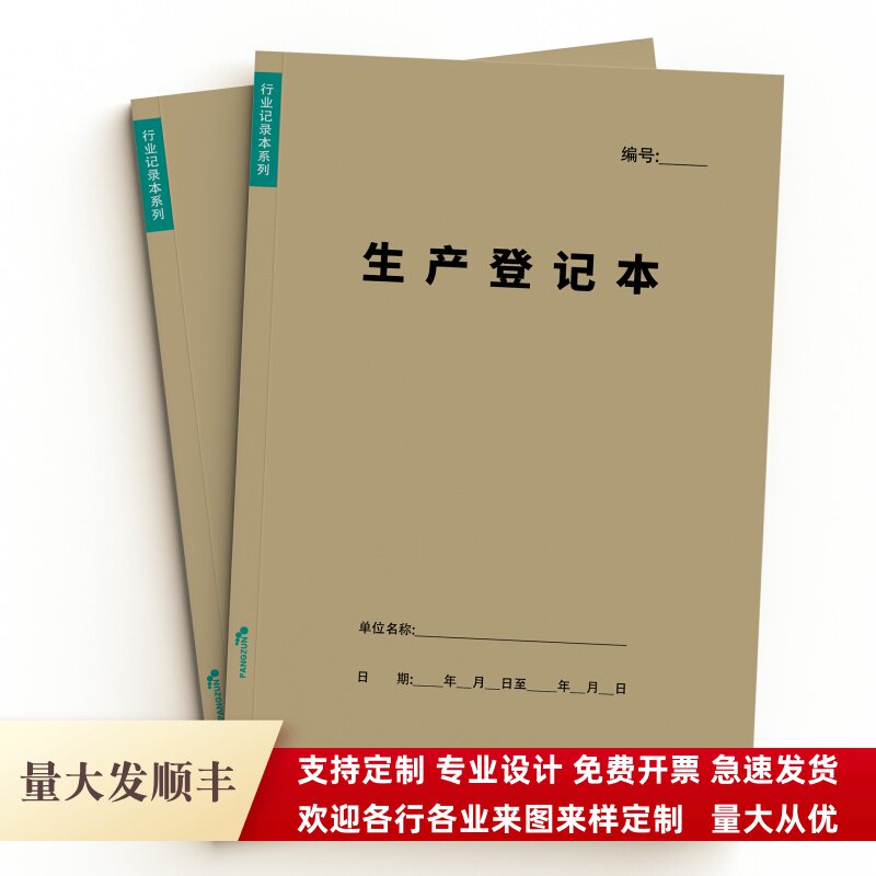 车间生产日报表A4工厂日产量表员工加工作业单注塑巡检记录本定制