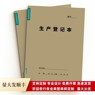 车间生产日报表A4工厂日产量表员工加工作业单注塑巡检记录本定制