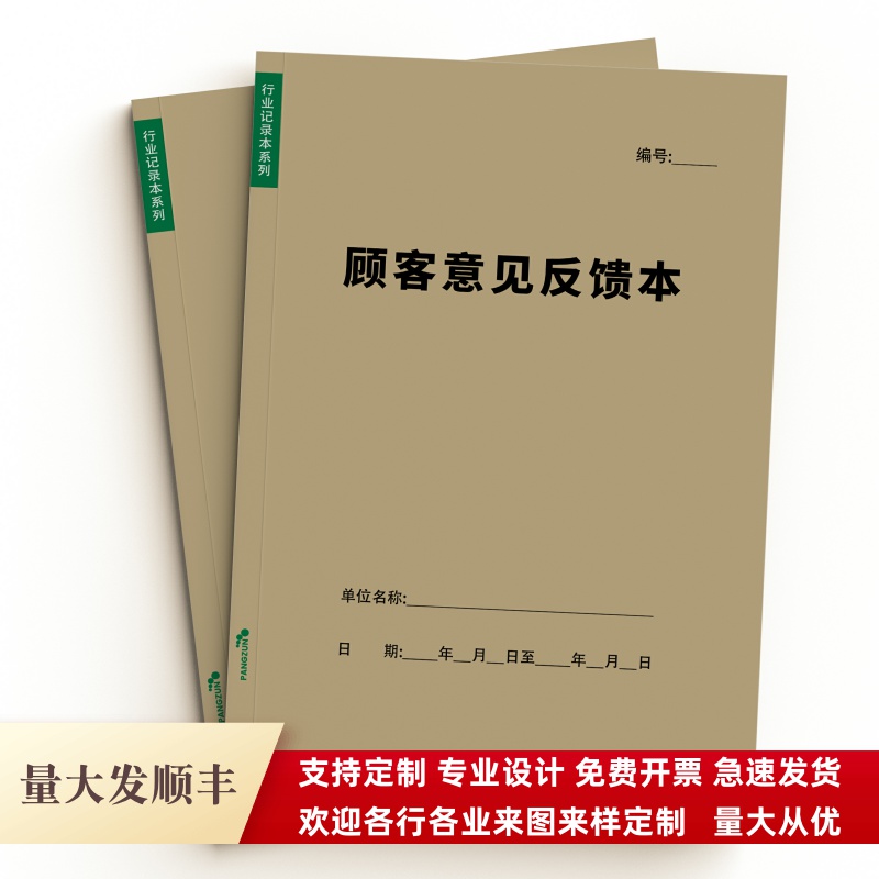 顾客反馈记录本客户建议留言薄