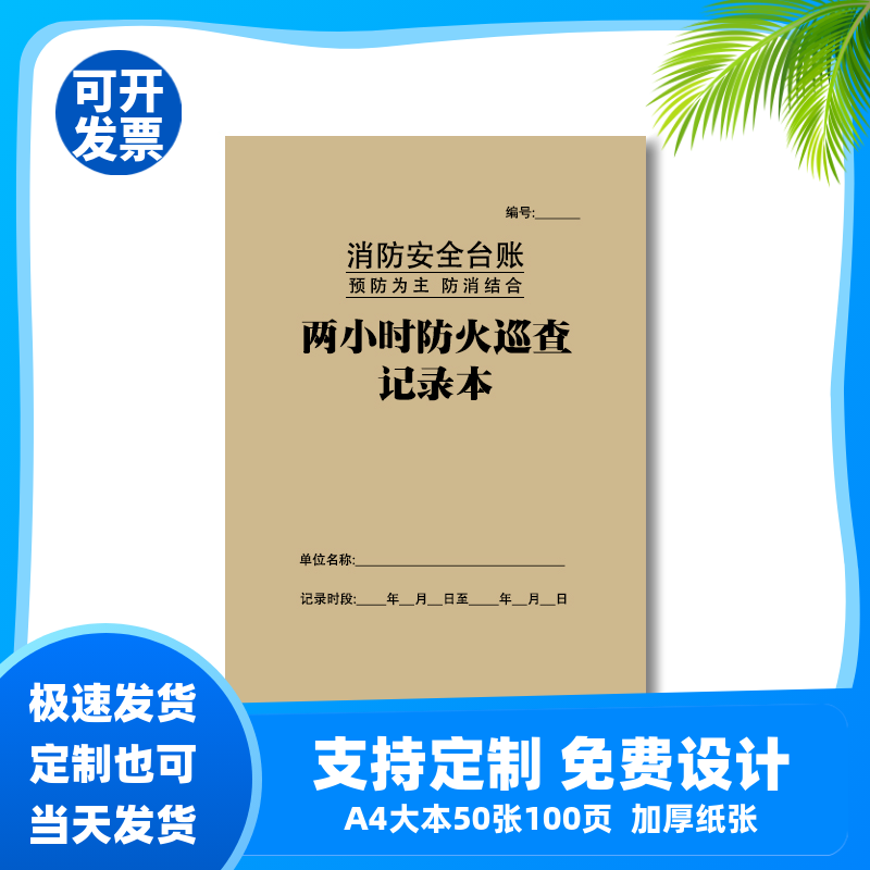 两小时防火巡查记录表每日消防安全专用记薄企业隐患记录簿记录本 文具电教/文化用品/商务用品 笔记本/记事本 原图主图