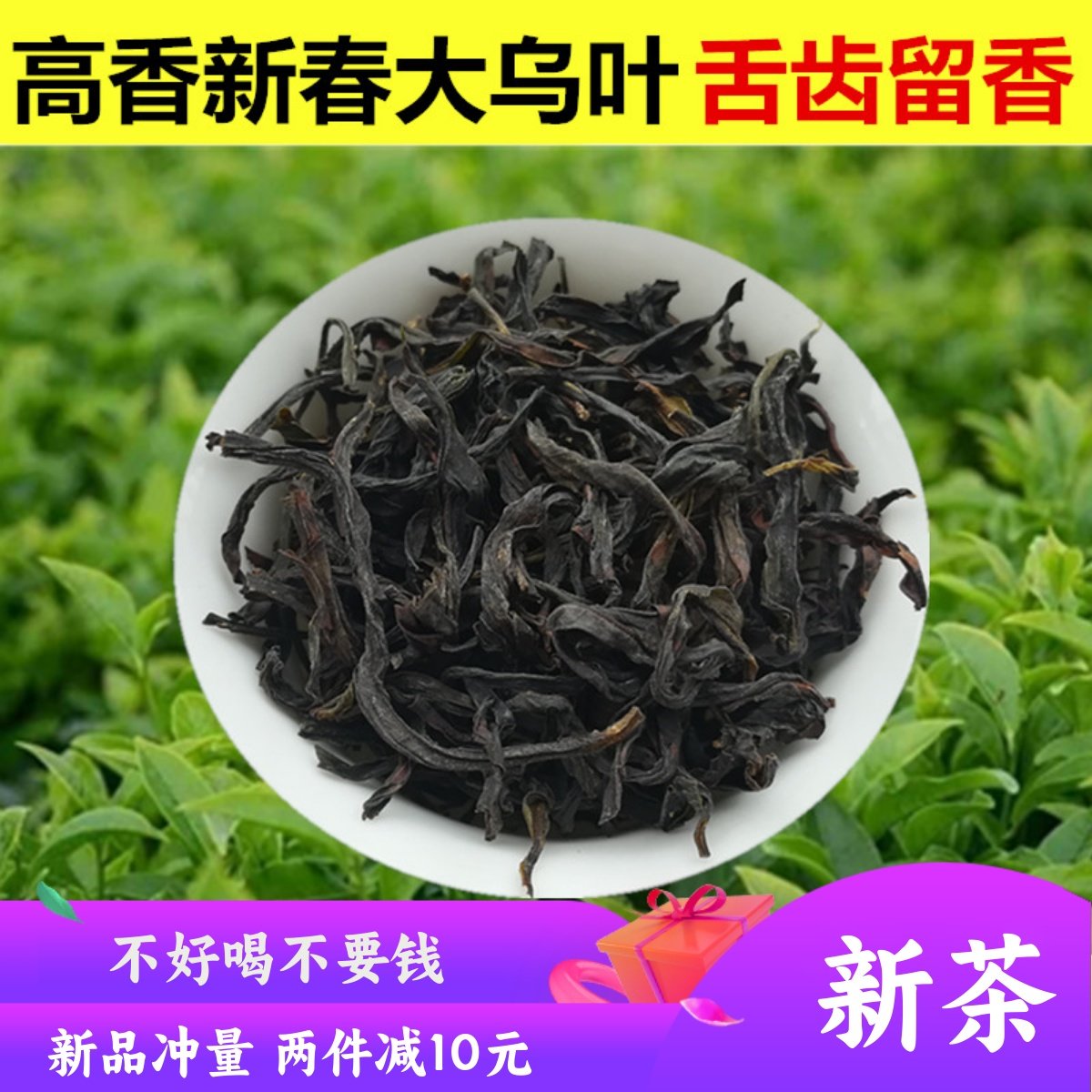 乌龙茶凤凰单丛大乌叶清香型高香