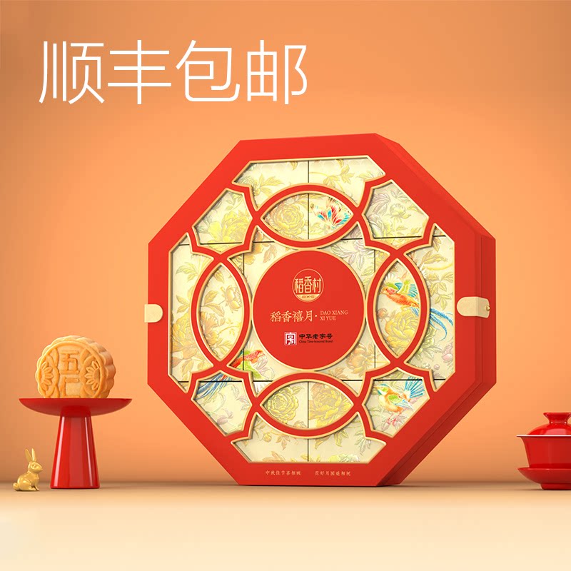 稻香村月饼礼盒装稻香禧月多口味传统中式糕点中秋节送礼精美包装