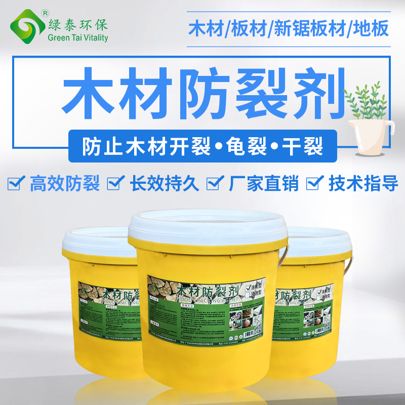 木材防裂剂木头圆木工艺品保护油