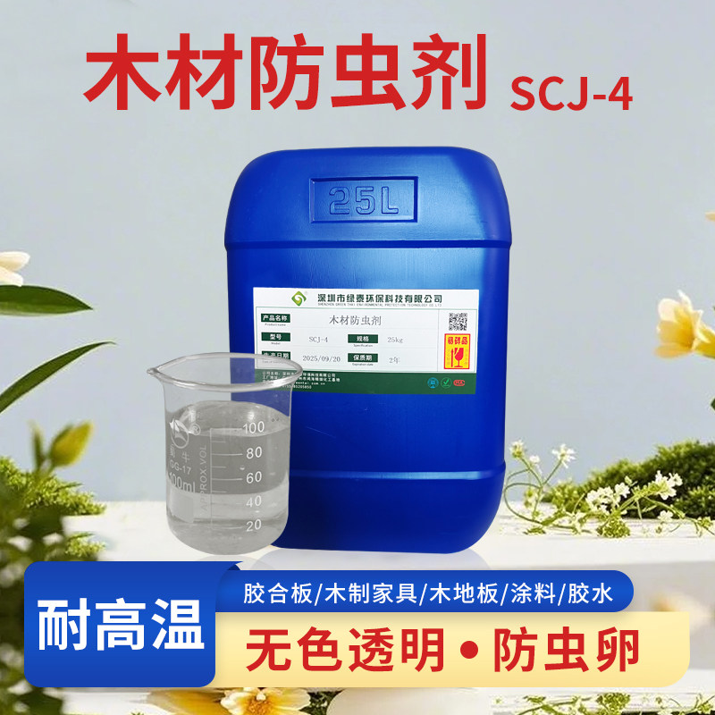 绿泰无色透明耐高温防虫涂料