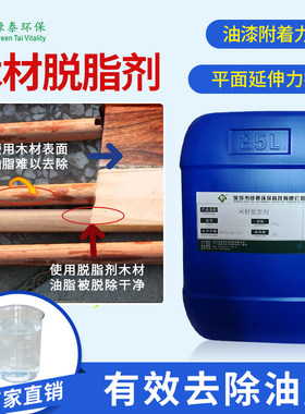 木材脱脂剂提高油漆附着性