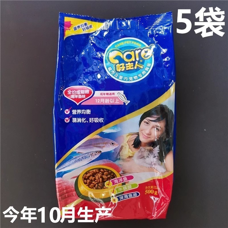 好主人全价成猫粮海洋鱼味猫咪主粮家猫流浪猫爱心猫粮品牌粮5斤