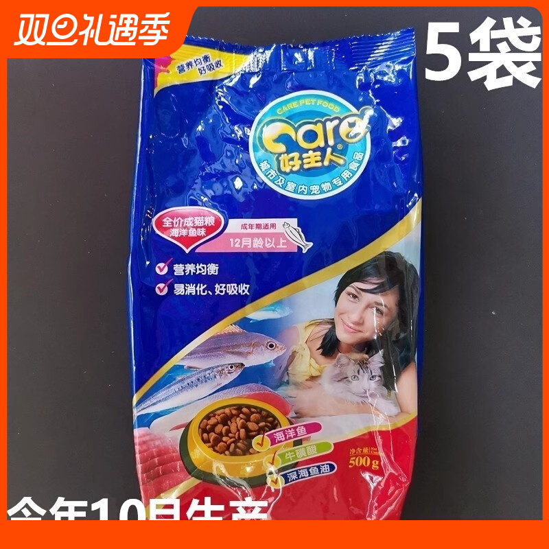好主人全价成猫粮海洋鱼味猫咪主粮家猫流浪猫爱心猫粮品牌粮5斤