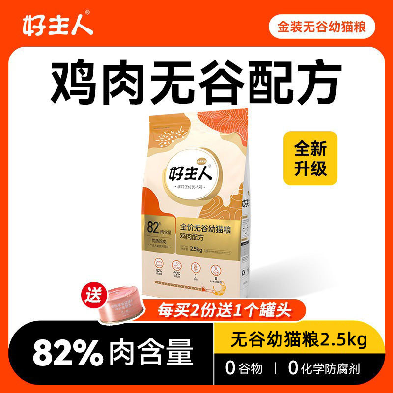 好主人金装高蛋白幼猫猫粮全价