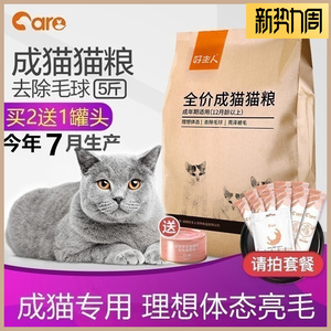 好主人全价成猫粮天然成年粮室内增肥发腮折耳英美短蓝猫2.5kg5斤