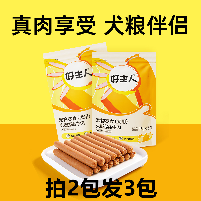金毛训练奖励鸡肉牛肉火腿肠补钙