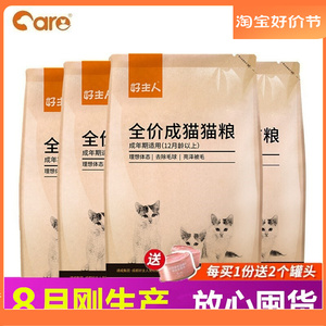 好主人猫粮成猫专用20斤英短蓝猫成年猫粮装增肥发腮天然粮10kg