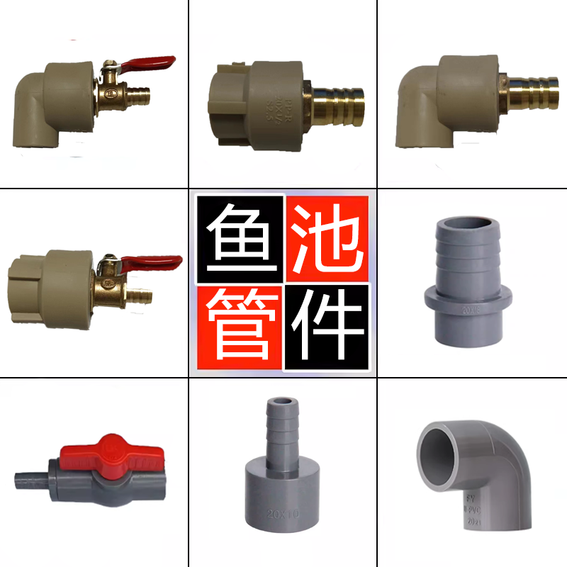 鱼池预埋热熔管道PPR管件pvc转换头铜头宝塔阀门4分管20三通直通