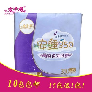 女主角卫生巾350超长夜用16片亲肤棉柔安睡350超薄姨妈巾 包邮