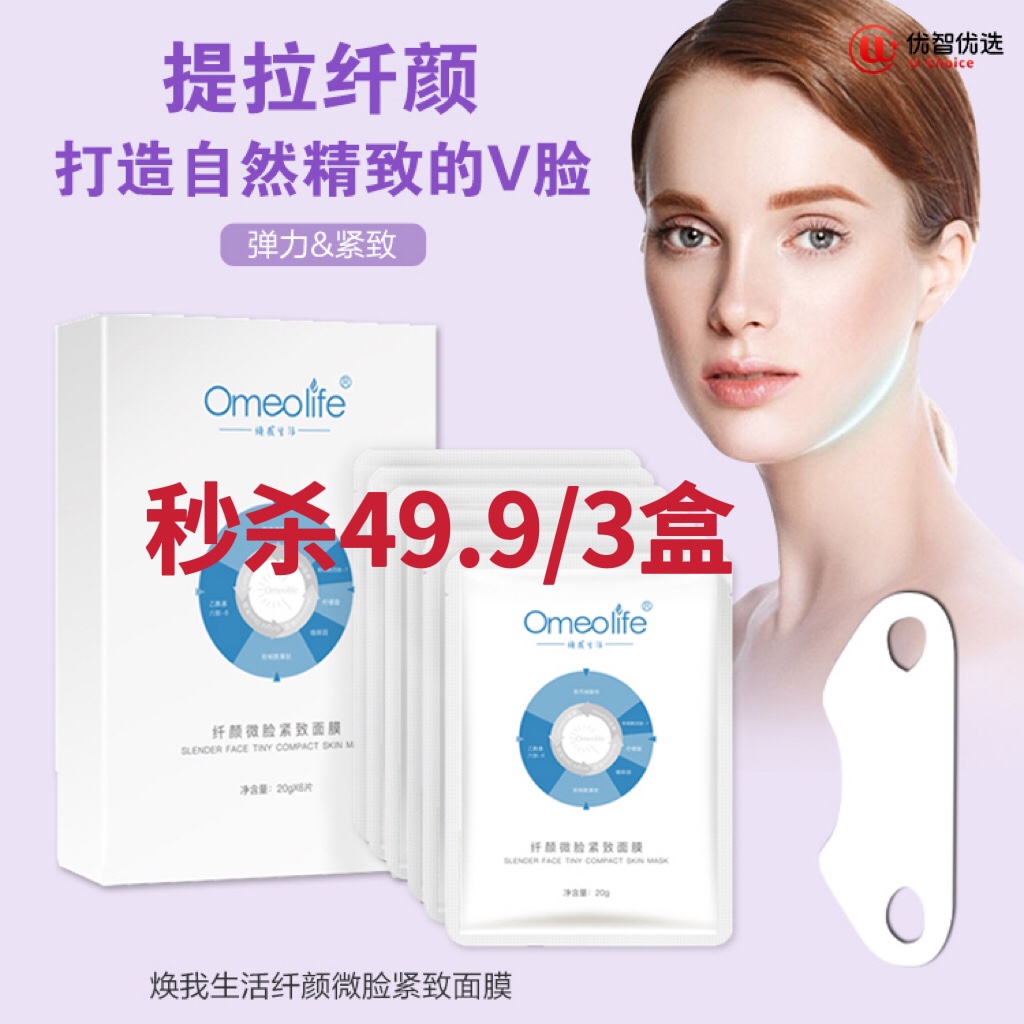 焕我生活焕面膜纤颜微脸紧致面膜V脸提拉紧致脸部下垂双下巴咬肌