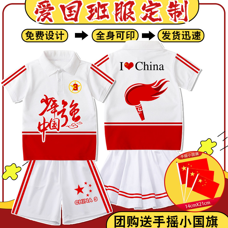 小学生定制夏季班服Polo衫红色十一大合唱套装儿童运动会表演服