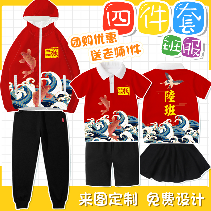 国潮小学生班服四件套定制印logo设计风衣中国风初中生校服套装夏