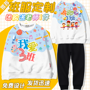 幼儿园班服卫衣定制印logo秋冬长袖 校服小学生班服运动会开幕套装