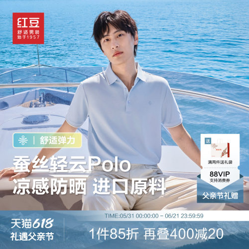 防晒莫代尔蚕丝短袖POLO衫红豆