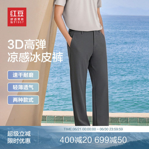 红豆速干弹力休闲裤春夏直筒长裤
