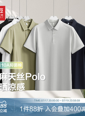 【亚麻天丝】红豆凉感polo衫男短袖夏季纯色翻领弹力半袖男士t恤